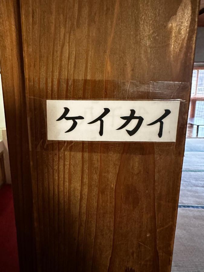 素泊まり民宿とみや Oshima Luaran gambar