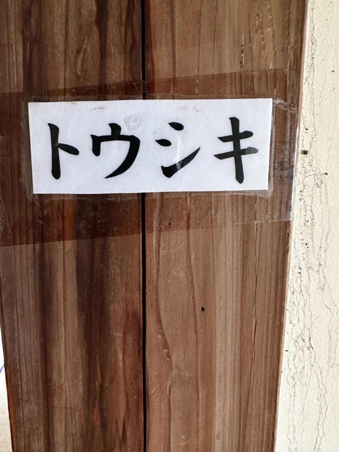 素泊まり民宿とみや Oshima Luaran gambar
