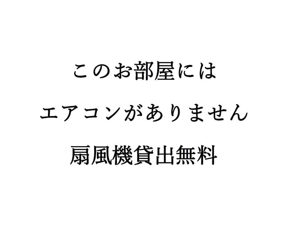素泊まり民宿とみや Oshima Luaran gambar